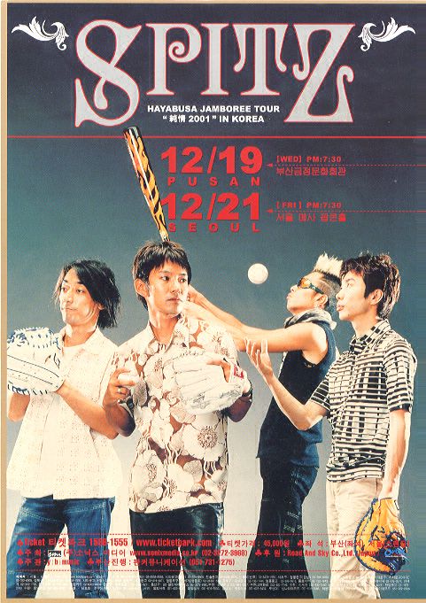 純情2001