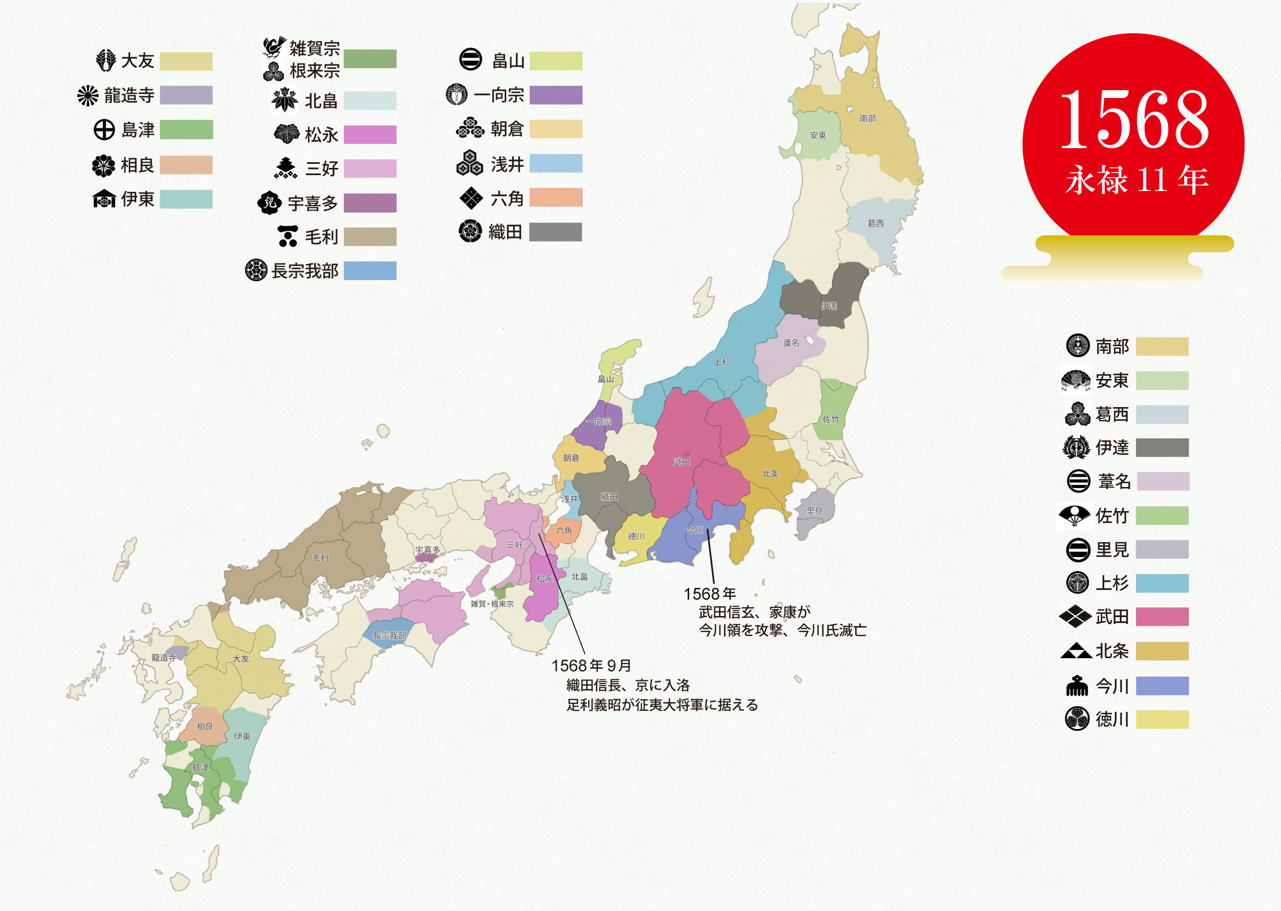 1568年 – 69年 信長が上洛、今川家が滅亡 | 戦国時代勢力図と各大名の動向