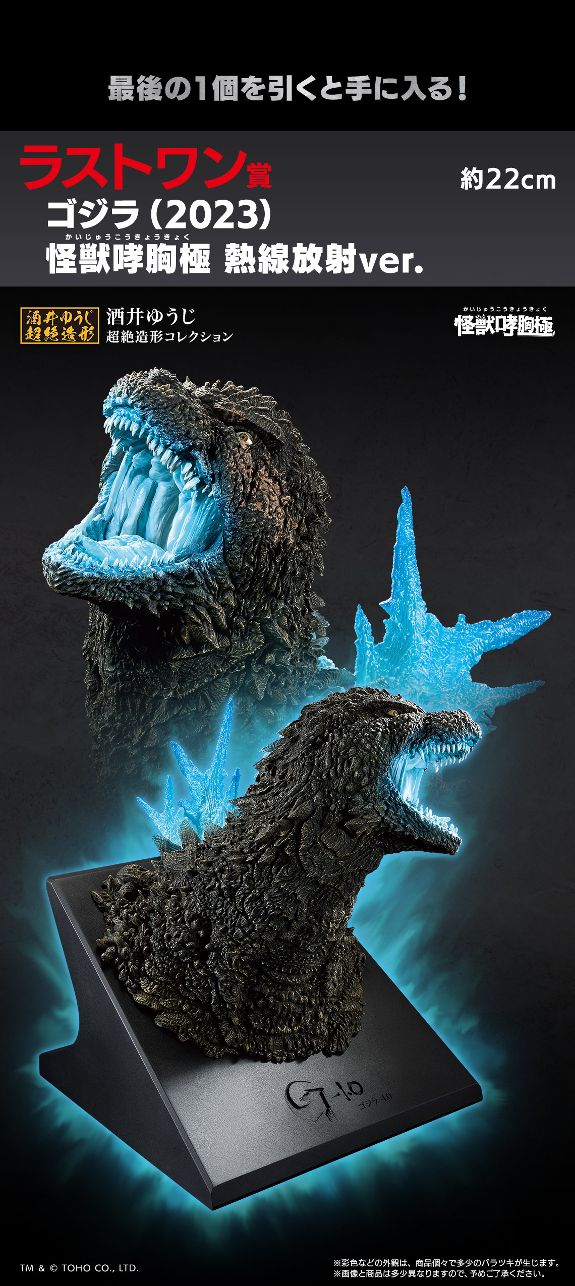 一番くじ ゴジラ 怪獣乱舞 -荒ぶるモノ-｜一番くじ倶楽部｜BANDAI