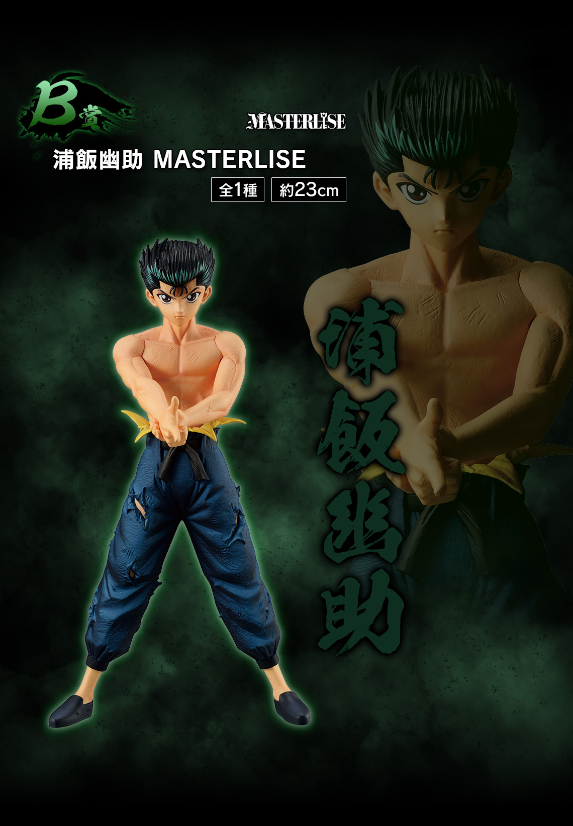 HUNTER×HUNTER 幽遊白書 フィギュア 48体セット 一番くじ ハンター