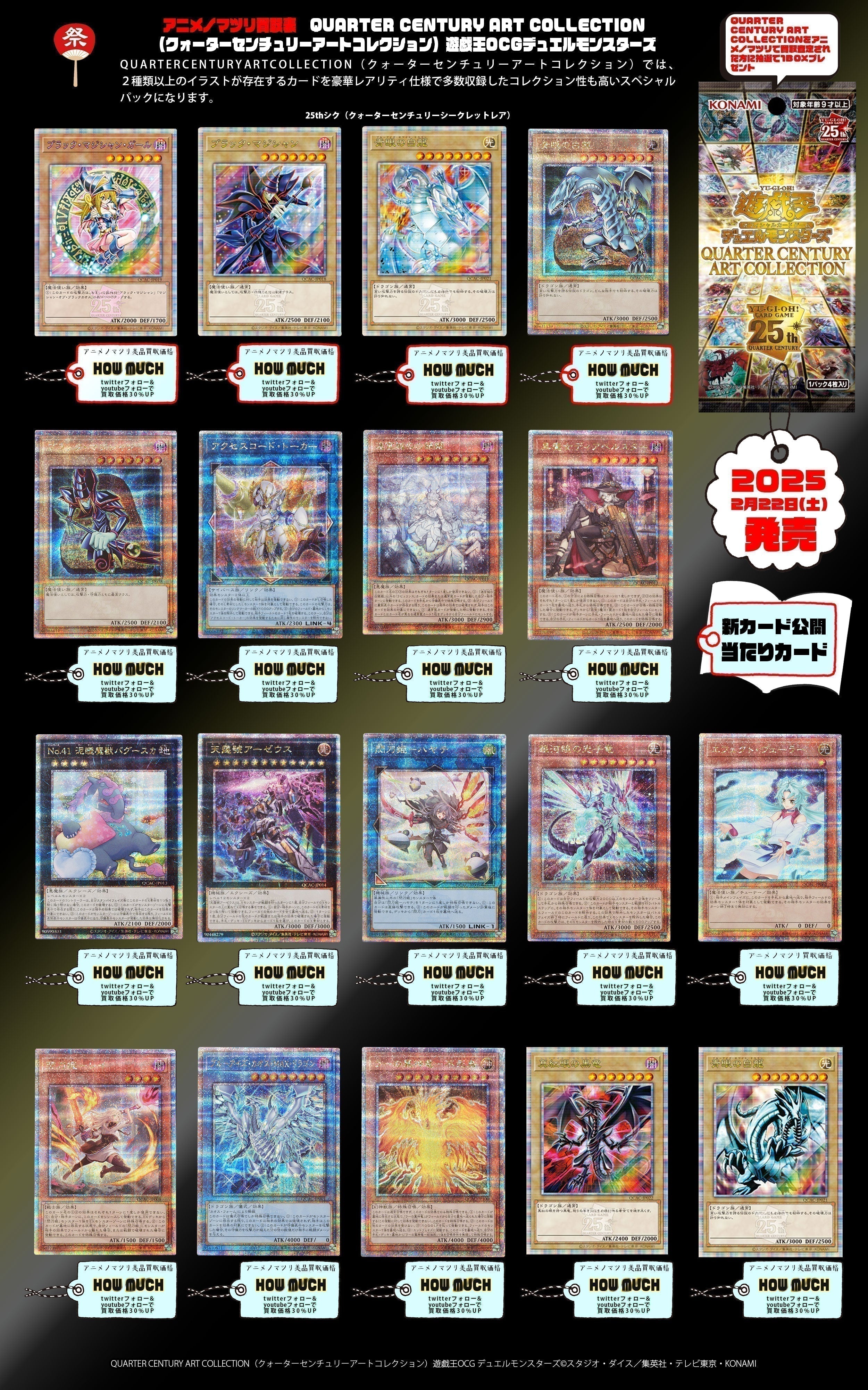 QUARTER CENTURY ART COLLECTION カードリスト – アニメノマツリ（株式