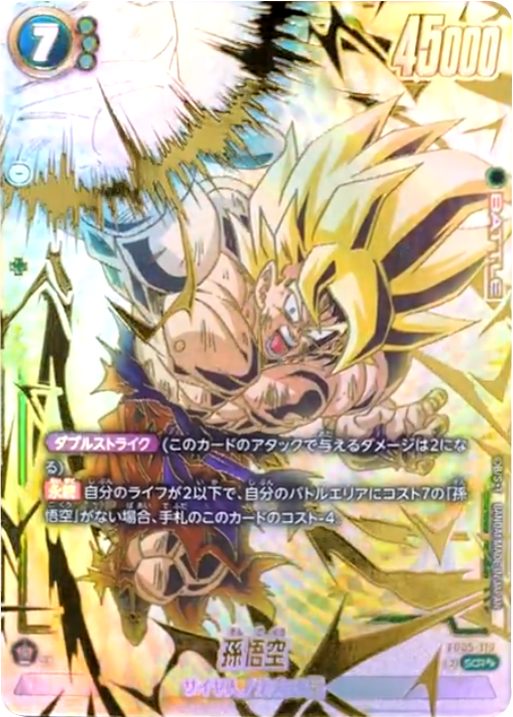 fp-059 孫悟空 フュージョンワールド バトルパック manga パラレル