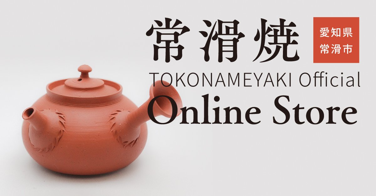 竹内 文子 – 常滑焼 Official Online Store