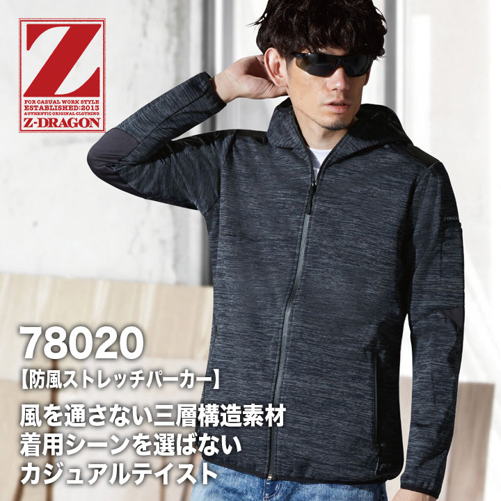 Z-DRAGON78020防寒着 防風ストレッチパーカー【メーカーお取り寄せ3～4