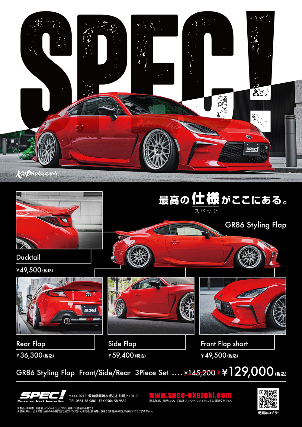 SPEC（スペック！） クロスオーバーネクストイノベーション FairladyZ