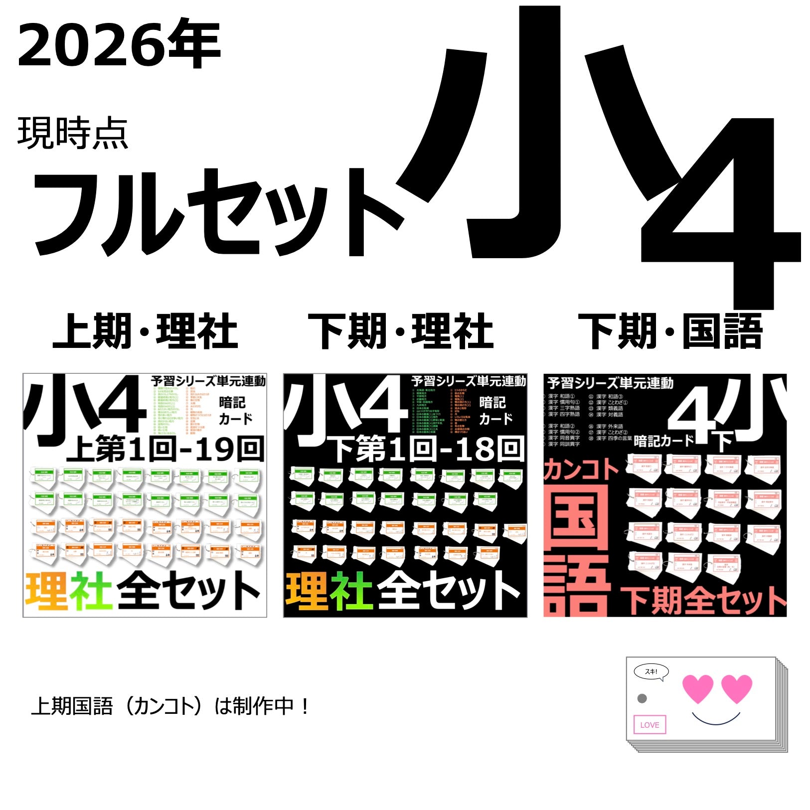 暗記カード）4年生フルセット（理社上下、国語下） – TT1-Learning