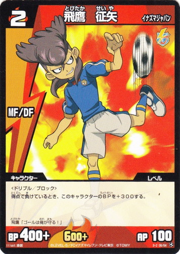 カードセット「世界への挑戦編 第2弾 開幕！FFI！！」(4 枚)｜イナズマ