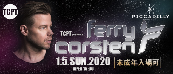 TRANCE,EDM界のレジェンド「Ferry Corsten」の魅力とは！？│TRANCE