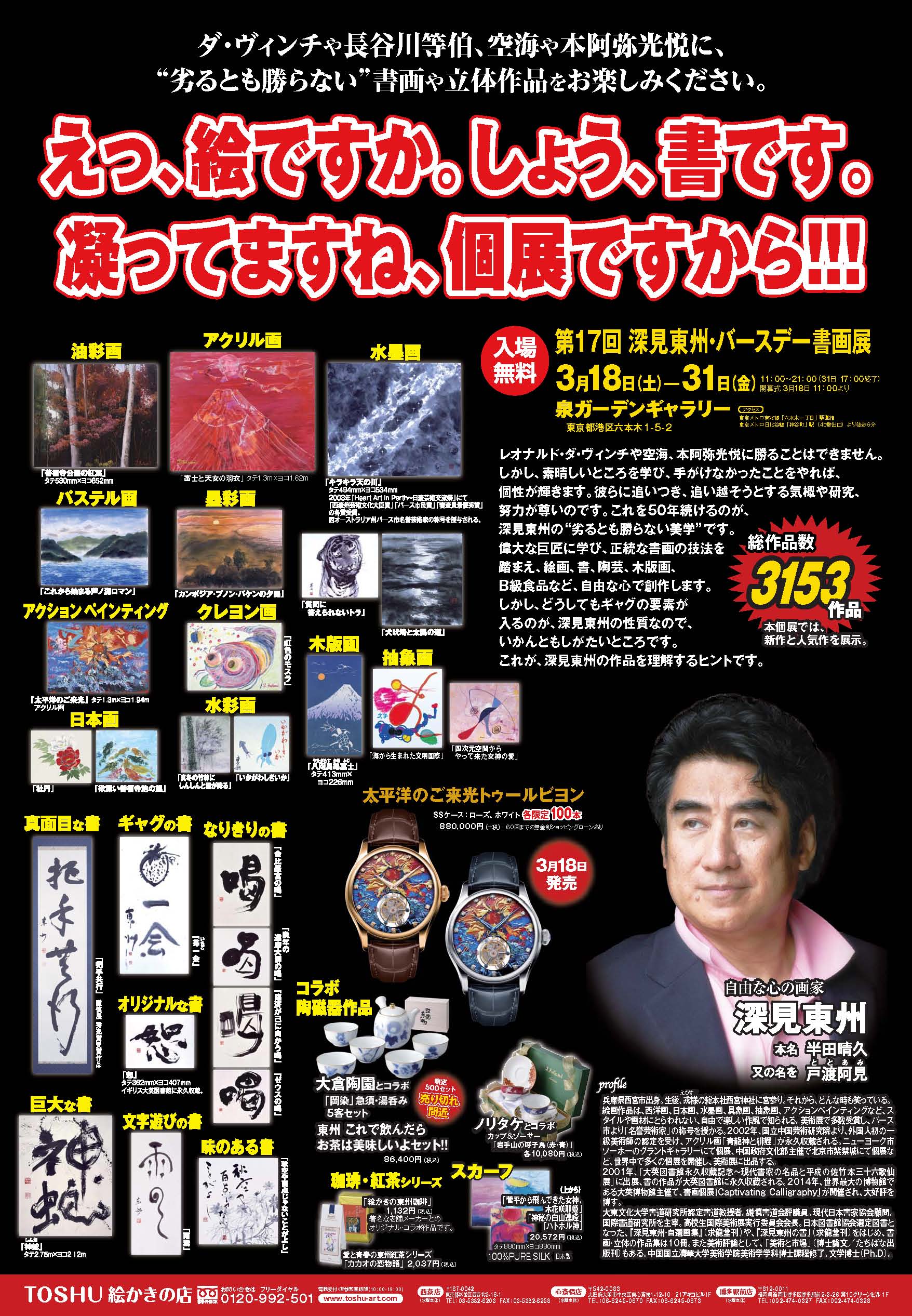 コンサート、イベント情報 | メディアの皆さん、こんにちはコーナー！