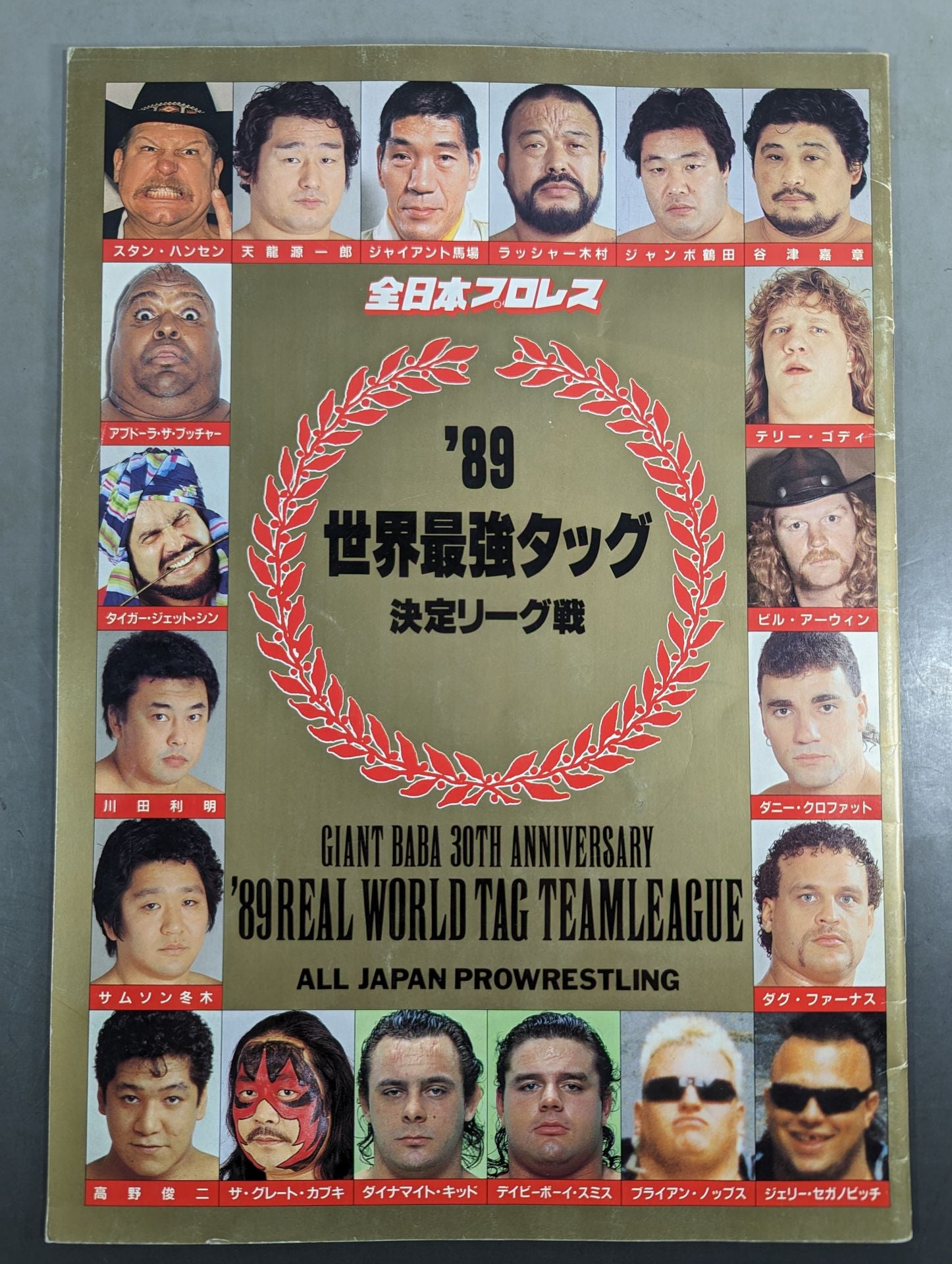 ☆優勝決定戦☆ 89世界最強タッグ決定リーグ戦 – 闘道館