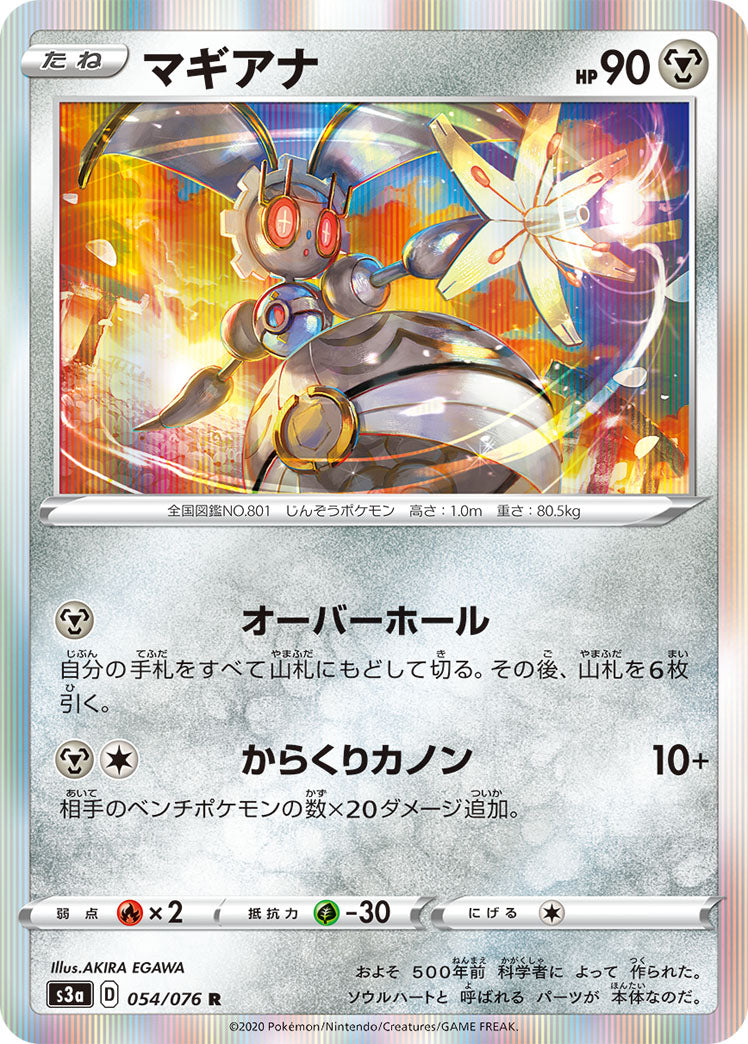 R マギアナ 054/076［s3a］｜ポケモンカードゲーム通販｜シングル