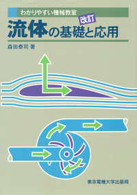 地球流体力学入門初版