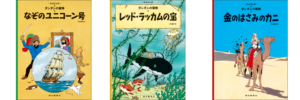 TINTIN JAPAN