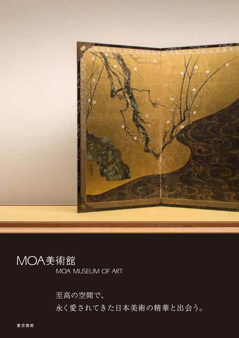 MOA美術館 | 東京美術