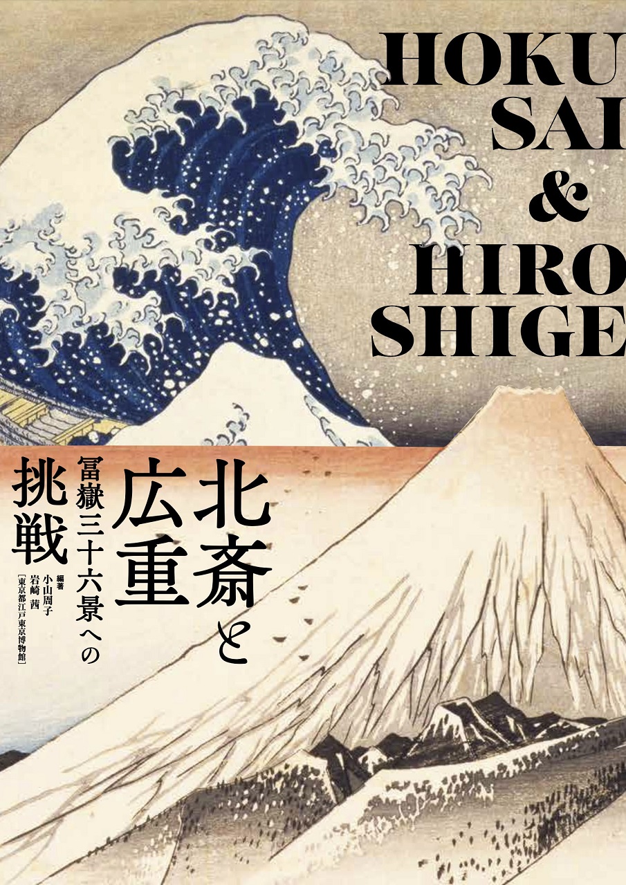 復元浮世絵大観 11 英泉 英山 集英社⭐︎ 復元浮世絵大観 11 英泉 英山