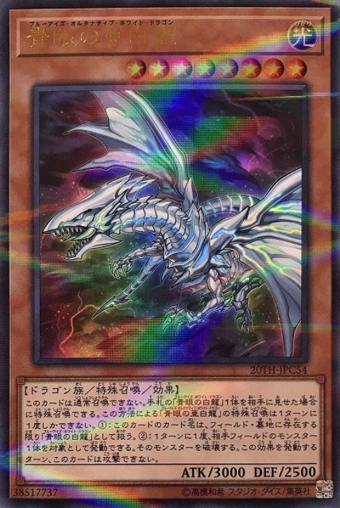 遊戯王 PSA10 青眼の白龍 20th 20CP 遊戯王 青眼の白龍 20th