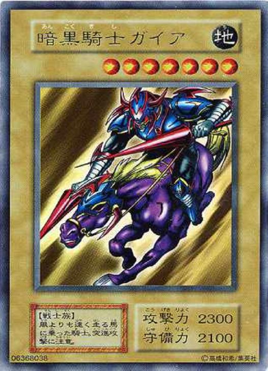 専用】遊戯王 初期カード 3枚セット 暗黒騎士ガイア 青眼の白龍