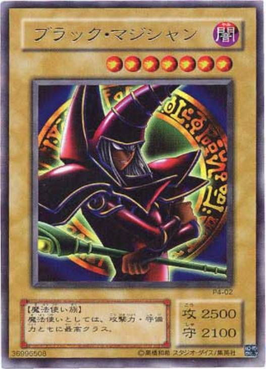 ブラック・マジシャン【遊戯王トレカ高価買取価格査定：CBトレコロ】
