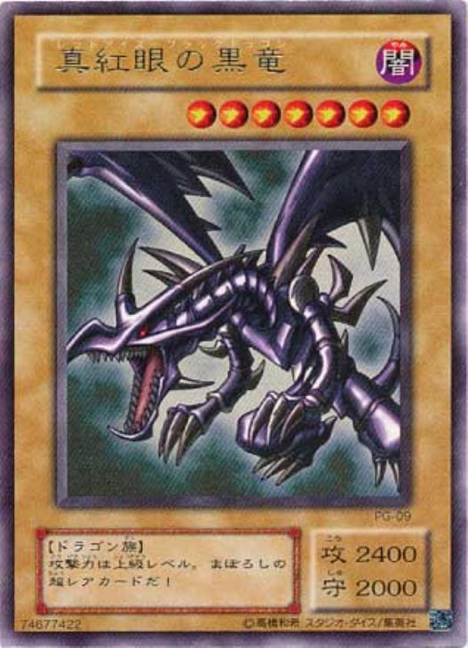 真紅眼の黒竜【遊戯王トレカお買得価格通販：CBトレコロ】