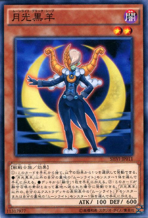 月光黒羊【遊戯王トレカお買得価格通販：CBトレコロ】