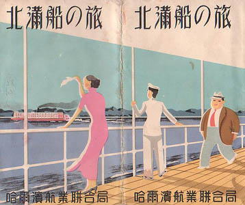 時刻表にみる戦前の北満地域の河川交通