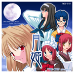 月姫・完全版