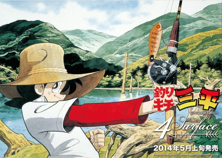 釣りキチ三平