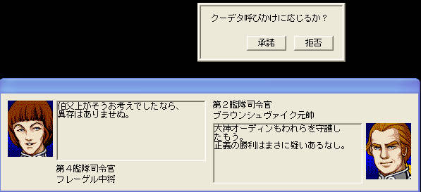 銀河英雄伝説4EX