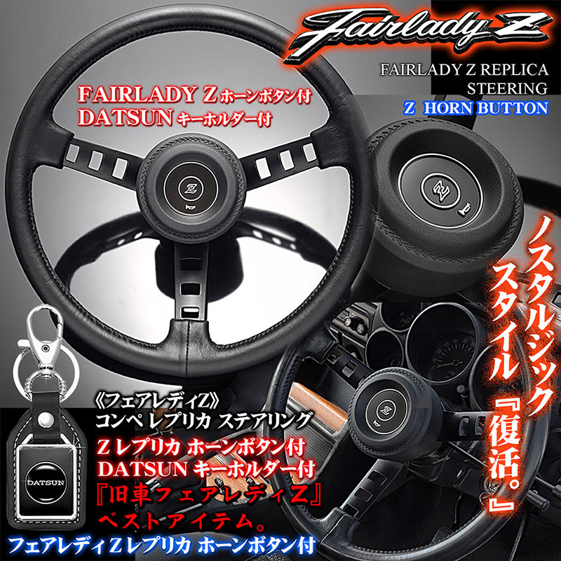 フェアレディZ 当時物ハンドル