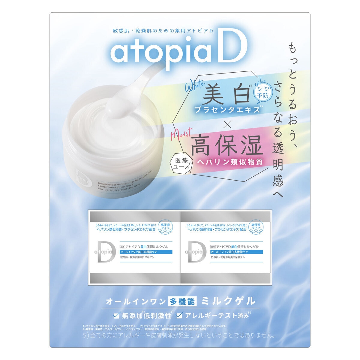 薬用アトピアD美白保湿ミルクゲル 2本セット | Costco Japan