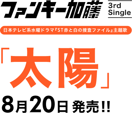 ドラマストア「午前0時の太陽」fews ガラス越しのラブソング (1st mini