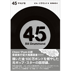 The KLF: ハウス・ミュージック伝説のユニットはなぜ100万ポンドを