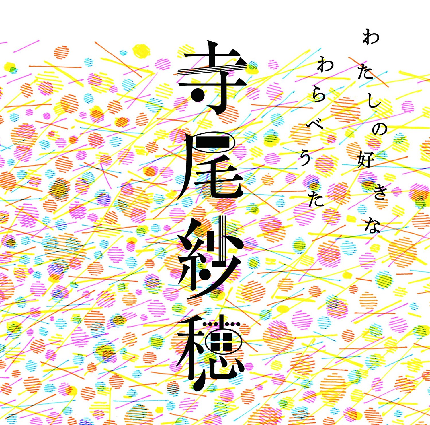 冬にわかれて - なんにもいらない | ele-king