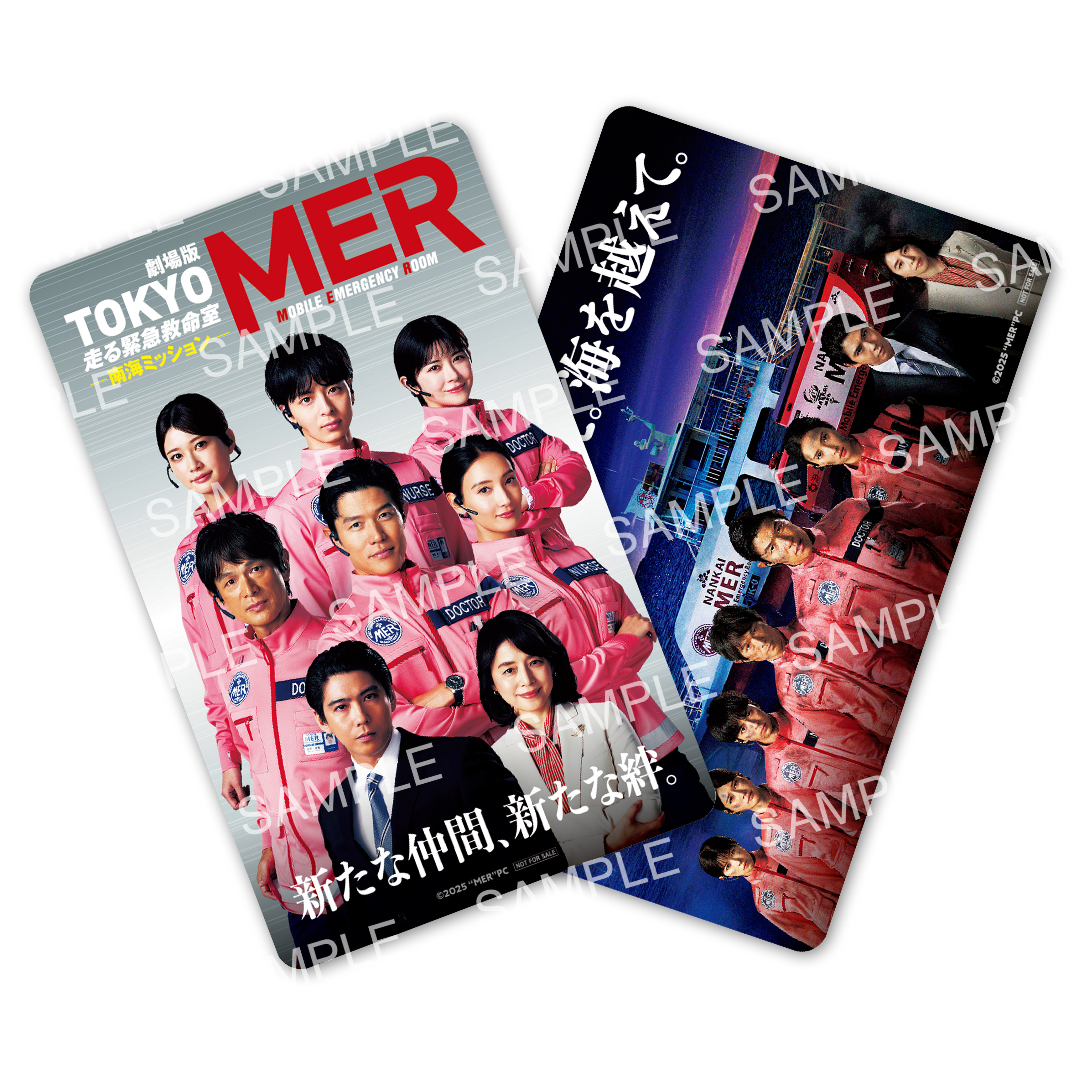 絶賛上映中 劇場版『TOKYO MER～走る緊急救命室～南海ミッション』入場