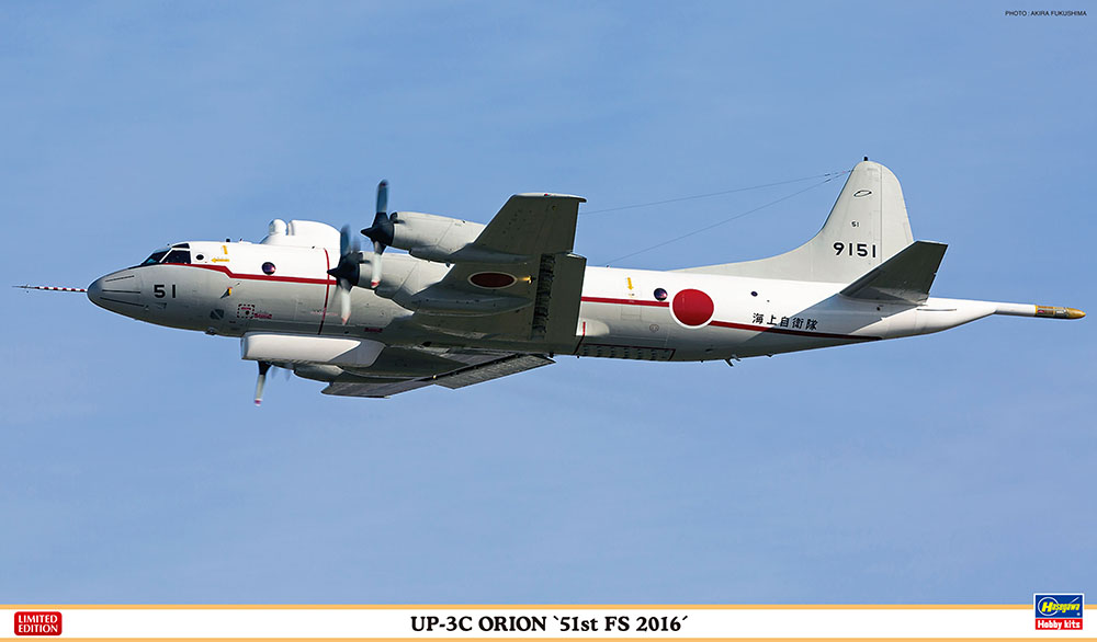 技MIX 1/144 海上自衛隊 UP-3C 第51航空隊 厚木基地 1/144