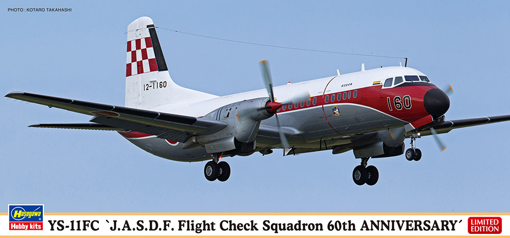 YS-11FC “J.A.S.D.F. 飛行点検隊 60周年記念” | 株式会社 ハセガワ
