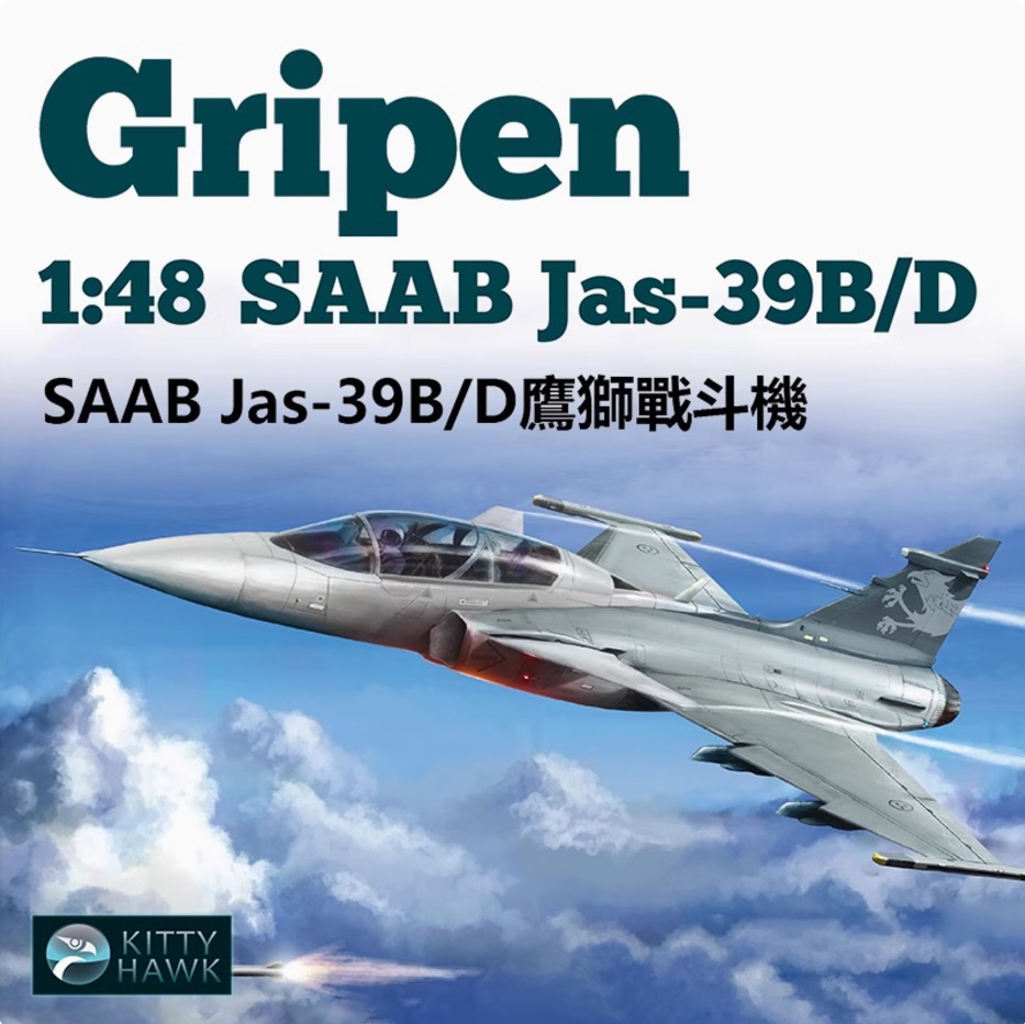 JAS 39B/D グリペン | 株式会社 ハセガワ