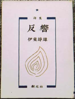静雄作品