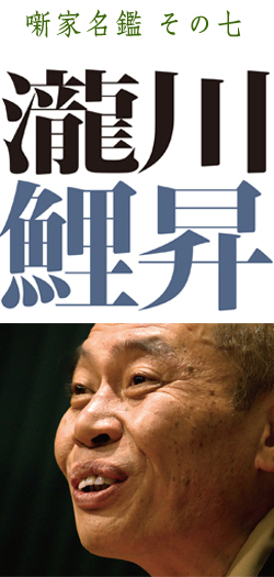本格 本寸法 ビクター落語会