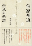 神道