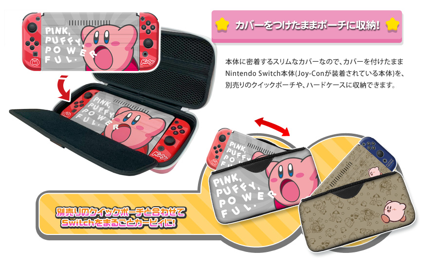 星のカービィ きせかえセット for Nintendo Switch | KeysFactory