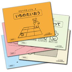 ひとりでとっくん