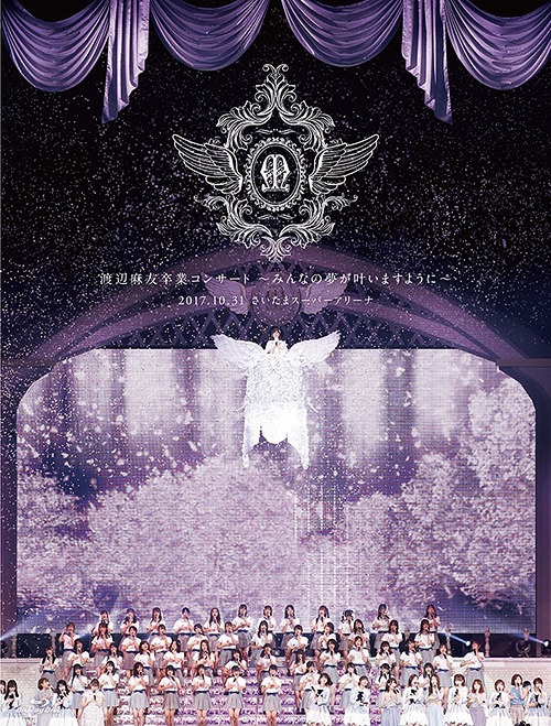 渡辺麻友卒業コンサート～みんなの夢が叶いますように～ AKB48 Blu-ray