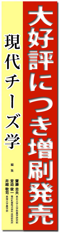 現代チーズ学