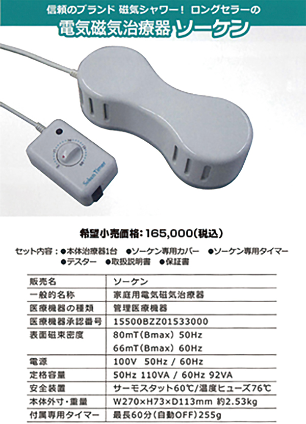 ソーケン、ソーケンリラックス｜日本の素晴らしい技術・製品を皆様にお