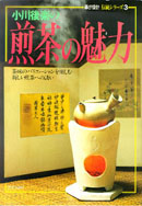 小川流煎茶