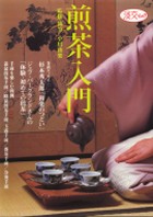 小川流煎茶