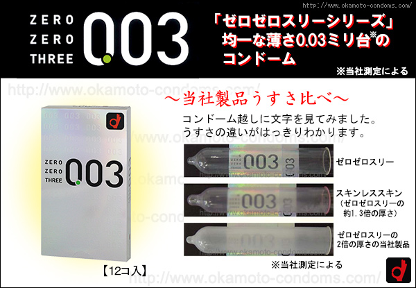 003-コンドーム通販｜オカモト直営｜オカモトコンドームズ