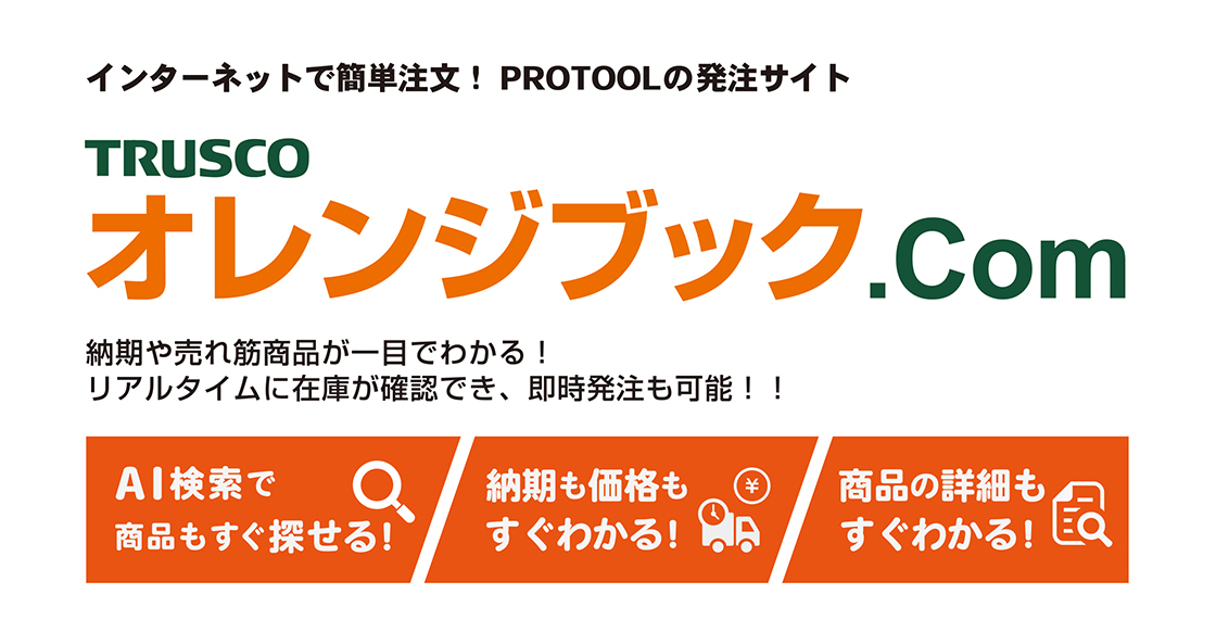 オレンジブック | 大崎機工株式会社 | 機械部品 工具類 ねじ・配管類