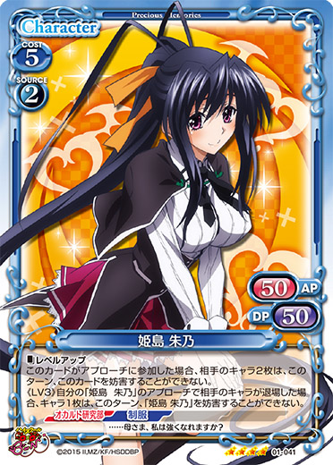 7月8日発売予定の『ハイスクールD×D BorN』超先行カード紹介